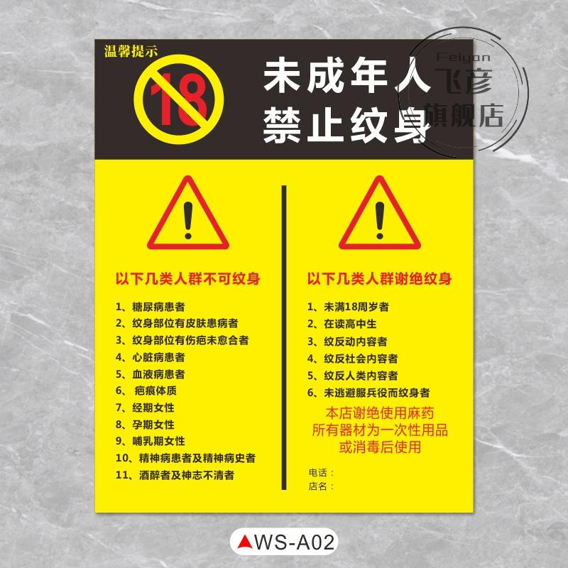 未成人年禁止纹身提示牌温馨提示本店不向未成年人提供纹身服务宣 - 图2