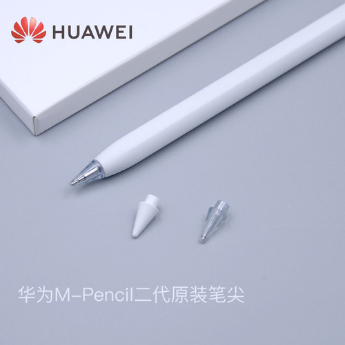华为原装M-pencil 2/3代二三代透明笔尖触控笔星闪手写笔头笔芯 - 图2