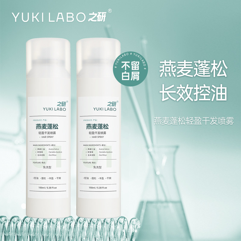 之研燕麦蓬松轻盈干发喷雾控油清爽去油干爽空气感懒人免洗头喷雾,淘宝优惠券,粉丝福利购,淘宝优惠卷