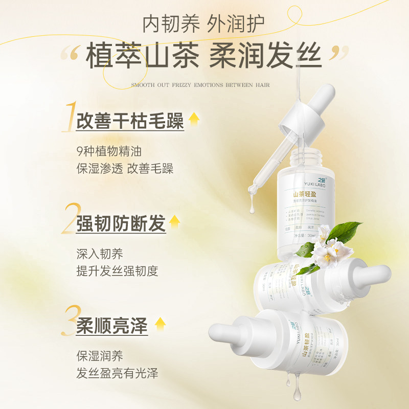之研山茶轻盈柔顺亮泽护发精油改善干枯毛躁卷发烫染头部精华,淘宝优惠券,粉丝福利购,淘宝优惠卷