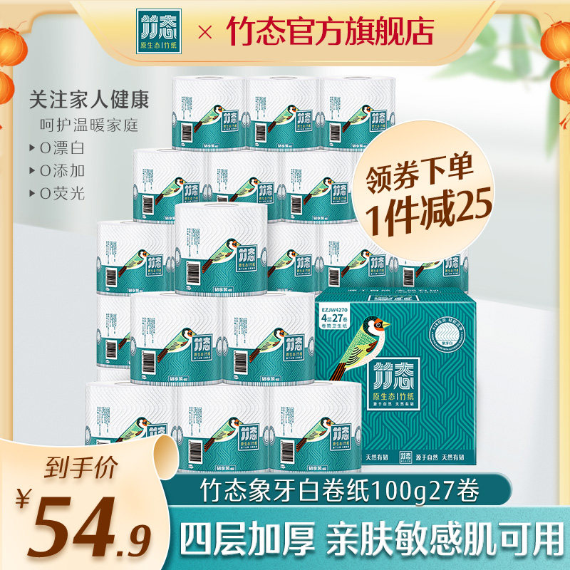 竹态有芯卷筒纸100g27卷4层象牙白手纸厕纸卷纸家用箱装有芯卷纸