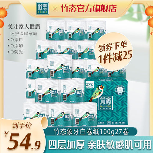 竹态有芯卷筒纸100g27卷4层象牙白手纸厕纸卷纸家用箱装有芯卷纸 - 图0