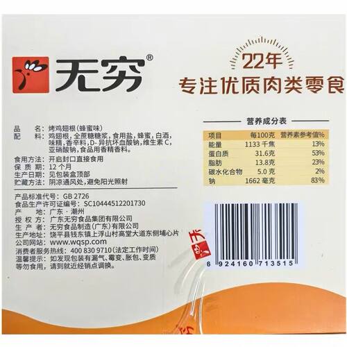 无穷烤鸡翅根烤鸡小腿蜂蜜味香辣味烧烤味鸡翅休闲网红零食批发 - 图2