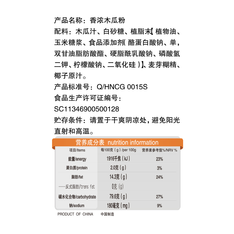 海南特产春光香浓木瓜粉320g袋冲饮原汁原味木瓜味浓醇即冲即饮-图2