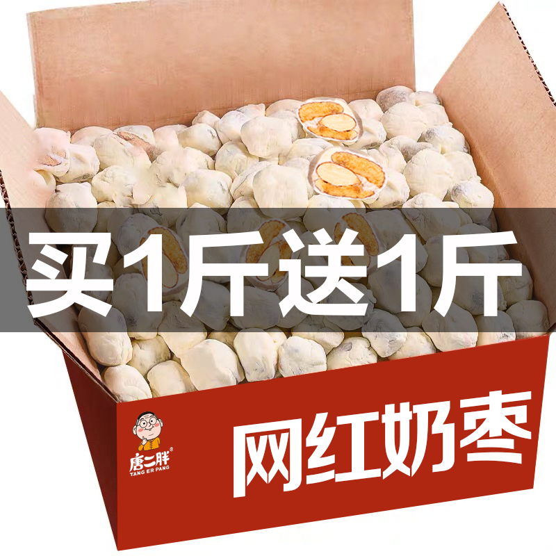 奶枣奶酪枣网红小奶枣奶油杏仁夹心枣奶芙枣夹杏巴旦木纯手工零食