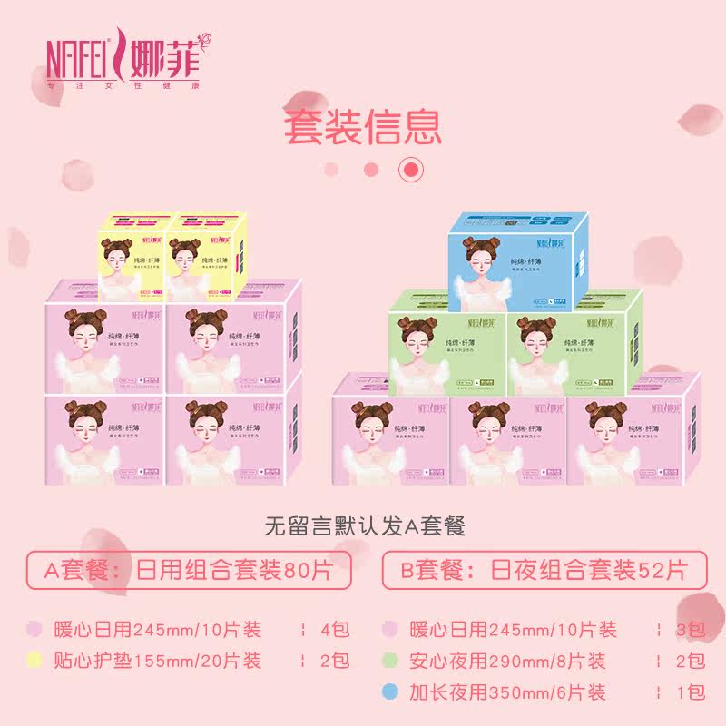  娜菲家居卫生巾