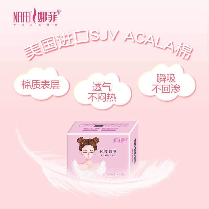 娜菲女日用夜4包组合装首套卫生巾 娜菲家居卫生巾