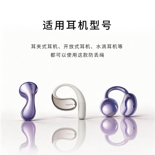 适用水月雨PILL音乐胶囊ows耳夹耳机防丢绳开放式长度可调节编织防掉链运动配件防掉神器 - 图0