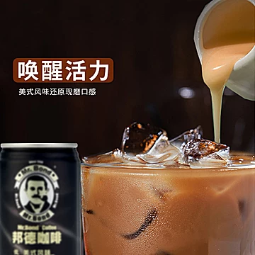 邦德咖啡拿铁摩卡焦糖罐装250ml*8罐[7元优惠券]-寻折猪