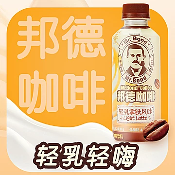 旺旺邦德咖啡轻乳拿铁250ml*15瓶[28元优惠券]-寻折猪