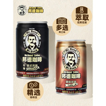 邦德即饮咖啡145ml*8听