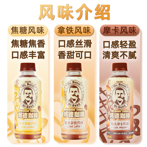 旺旺邦德咖啡瓶装小饮料即饮低脂拿铁焦糖摩卡咖啡250ml*15瓶整箱 - 图1