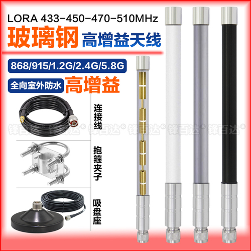 LORA170-230-315-433M-450-470-510M490868915MHz12G14G24G58G室外防水全向高增益玻璃钢天线WIFI