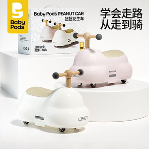 babypods花生车1-3岁儿童扭扭车男女宝宝玩具车溜溜车大生日礼物