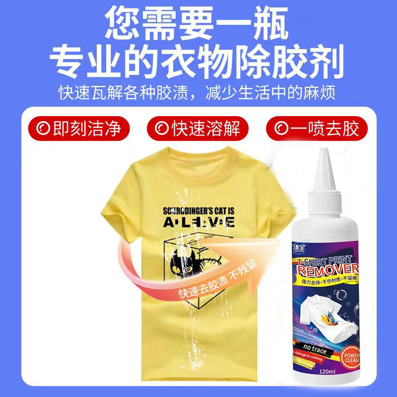 衣服除胶剂不伤衣服去除结构胶去除衣服上的logo发泡胶强力清洗剂,淘宝优惠券,粉丝福利购,淘宝优惠卷