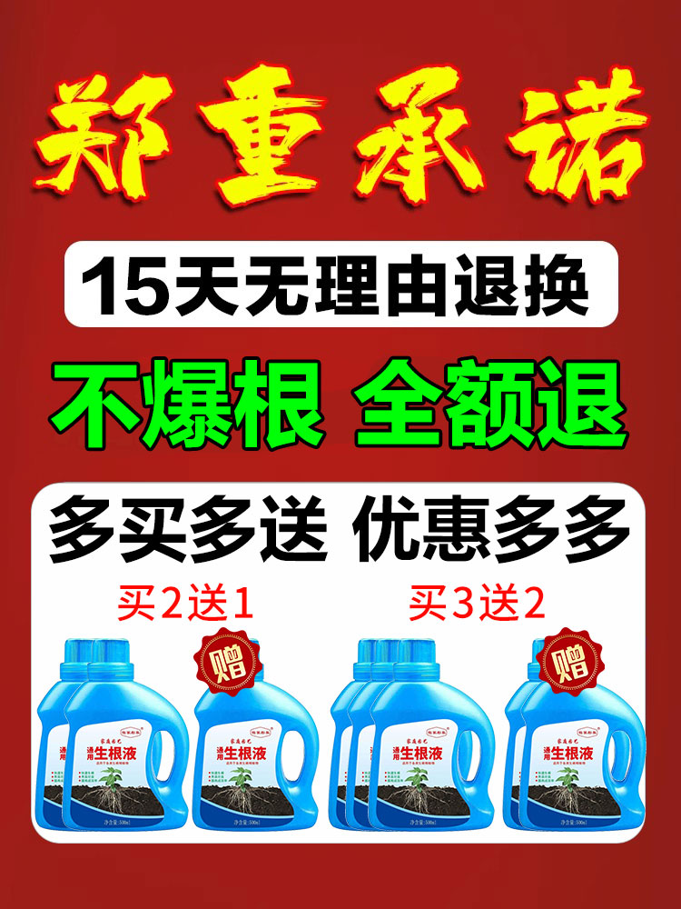 树木专用生根粉多灵菌大果树移栽扦插专用生根药水复活液枯树再生 - 图3