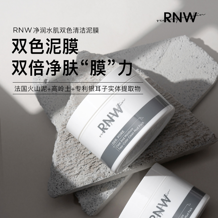 RNW泥膜如薇深层清洁毛孔去黑头粉刺提亮肤色黑白双色保湿面膜女 - 图2