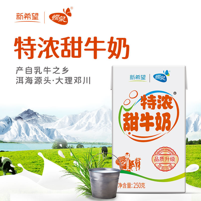 1月产蝶泉特浓甜牛奶250克*16盒装整箱常温儿童早餐牛奶,淘宝优惠券,粉丝福利购,淘宝优惠卷