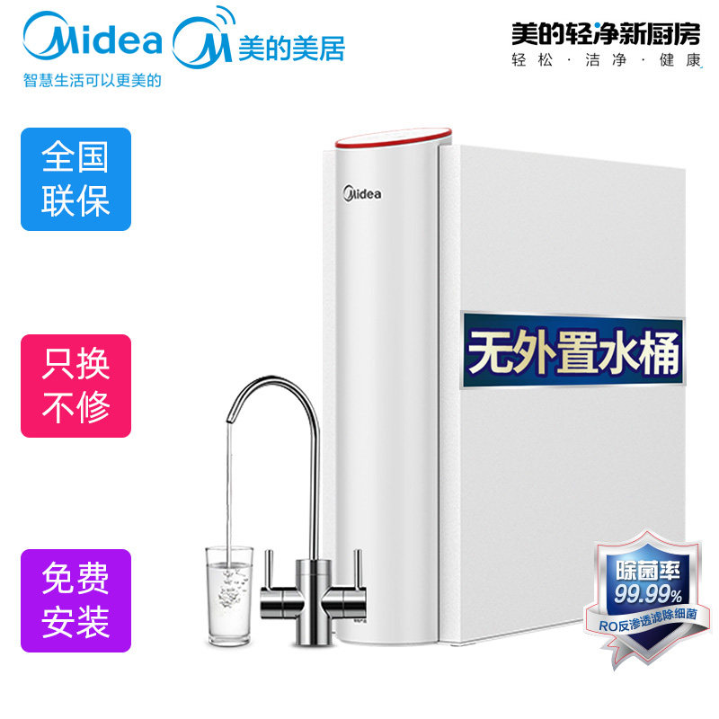 美的华凌净水器家用ro反渗透 美的酷蛙净水器