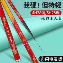 Nine-coloured mermaid fishing rod 5h28 tuning carbon super-light ultra-hard crucian carp stem long stage fishing rod pole