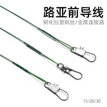 Luja Leading Line Fish Line with Bipin boat Sea fishing fine wire fishing Fishing Anti-Biting Line Fishing Gear Connector Pins