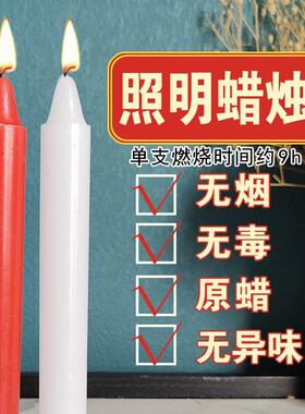 蜡烛家用蜡烛停电应急照明红白黄色无味无烟储备物资蜡烛