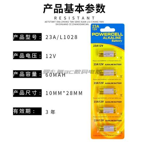 23a12v电池车库卷闸帘门红外防盗引闪器门铃风扇遥控器27A小电池 - 图1