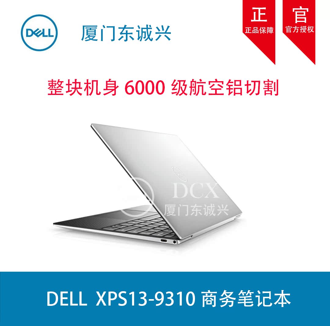 Dell/戴尔xps13-9310 3KOLED防蓝光触控全面屏轻薄商务笔记本电脑 - 图0