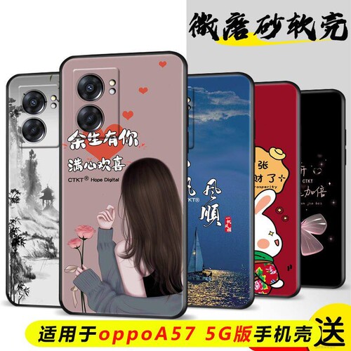适用于OPPOA575G手机壳opa57 5G版保护套。poopa57全包oppea防摔opoppoa男女oppo a可爱0p0pa软胶PFTM20软壳 - 图1