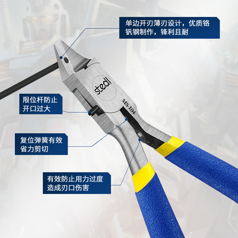 司特力模型剪钳薄刃水口钳高达模型工具套装锋芒单刃斜口钳MS-104_虎窝淘