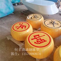 Spot fiberglass imitation wood grain Chinese chess outdoor square decoration chess art Go sculpture chess piece seat customization