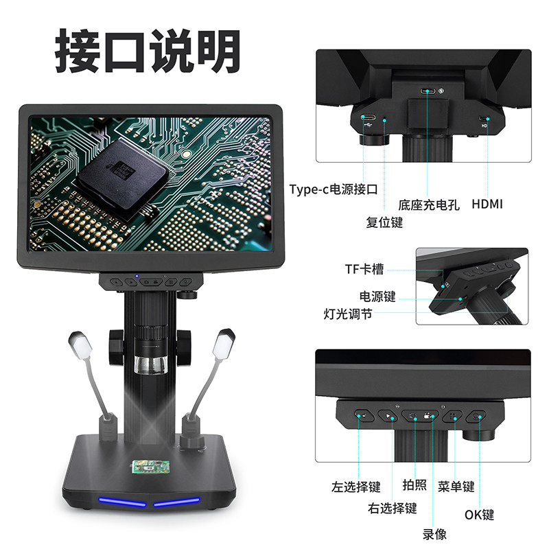 10寸2400万测量电子显微镜手机钟表维修电路板焊接工业高清放大镜