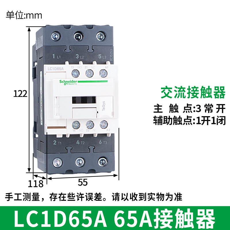 施耐德LC1D65A交流接触器 LC1D65AM7C AF7C AQ7C AB7C AC220V110V - 图3