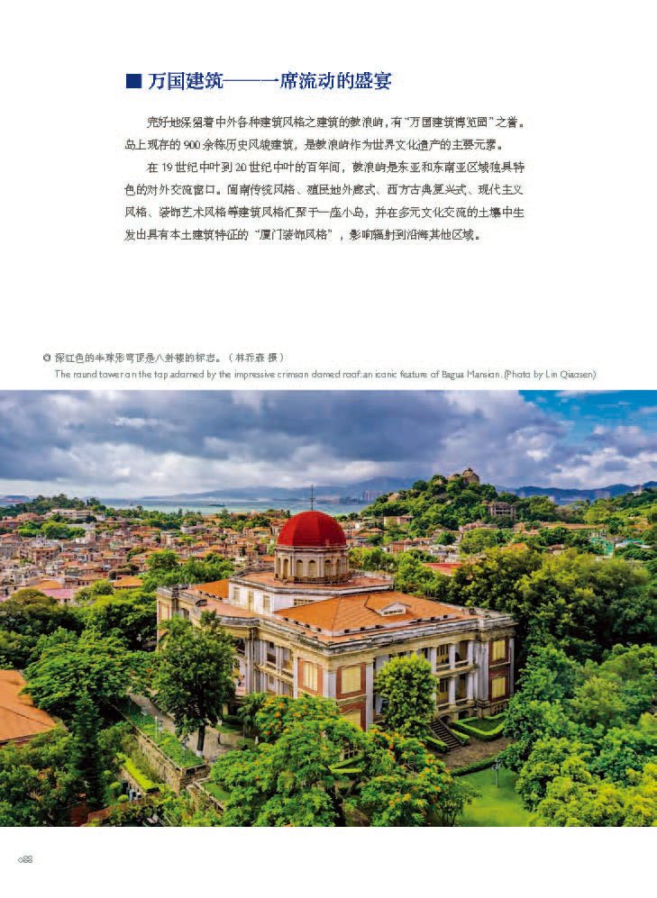 福建的文化与自然遗产 中英对照版 福建的精华遗产 世界遗产名录 福建旅游书籍著名景点介绍 中国文化遗产 福建人民出版社