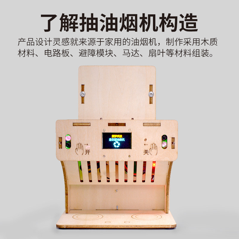 科技小发明智能油烟机中小学生模型 探梦科学实验