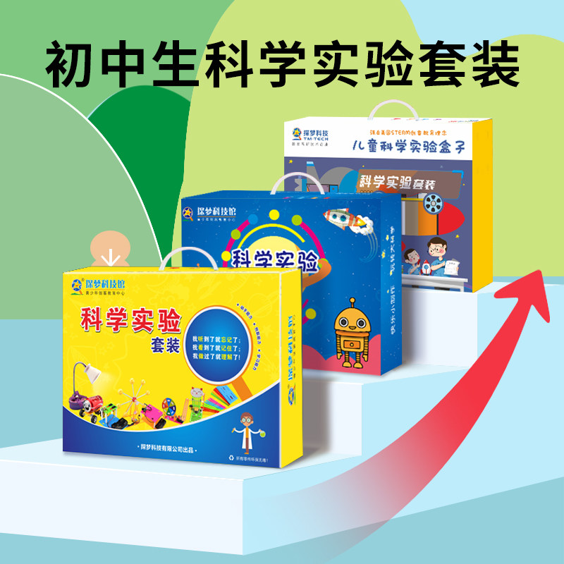 科技制作初中学生创客套装小发明 探梦科学实验