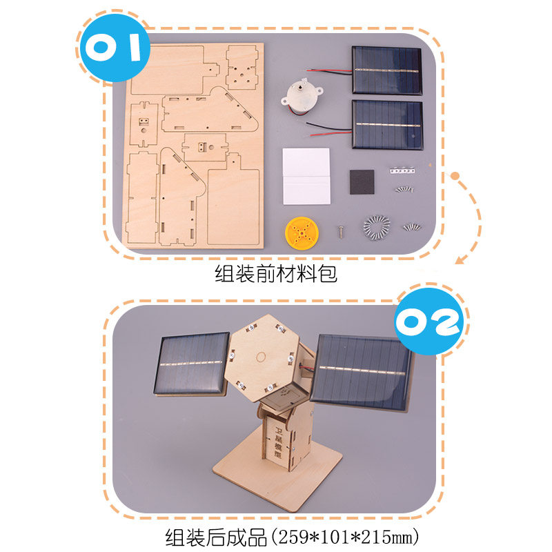 太阳能卫星模型航空电动diy小制作 探梦科学实验