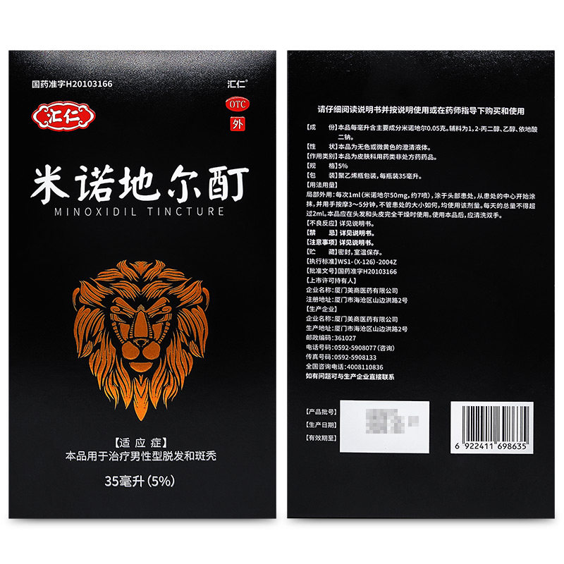 汇仁米诺地尔5%*35ml酊喷雾剂搽剂 厚正堂大药房白发脱发
