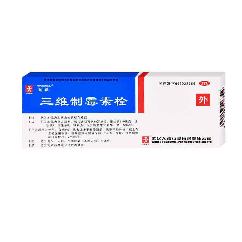 润福14枚/盒多外灼痛三维制霉素栓 厚正堂大药房妇科用药
