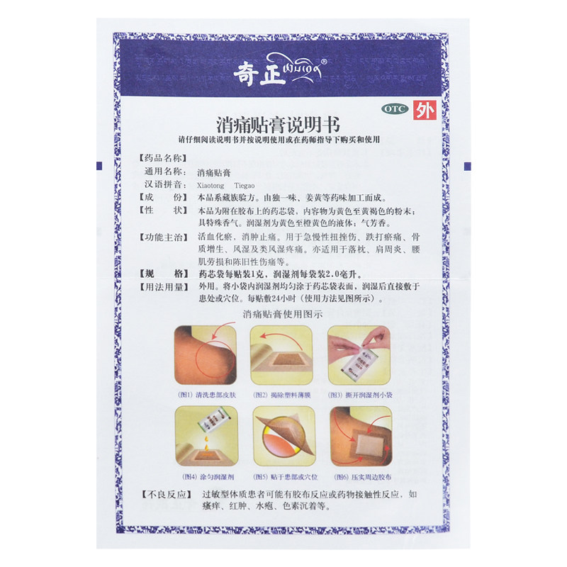 奇正2贴/盒肩周炎腰肌劳损消痛贴膏 厚正堂大药房风湿骨外伤
