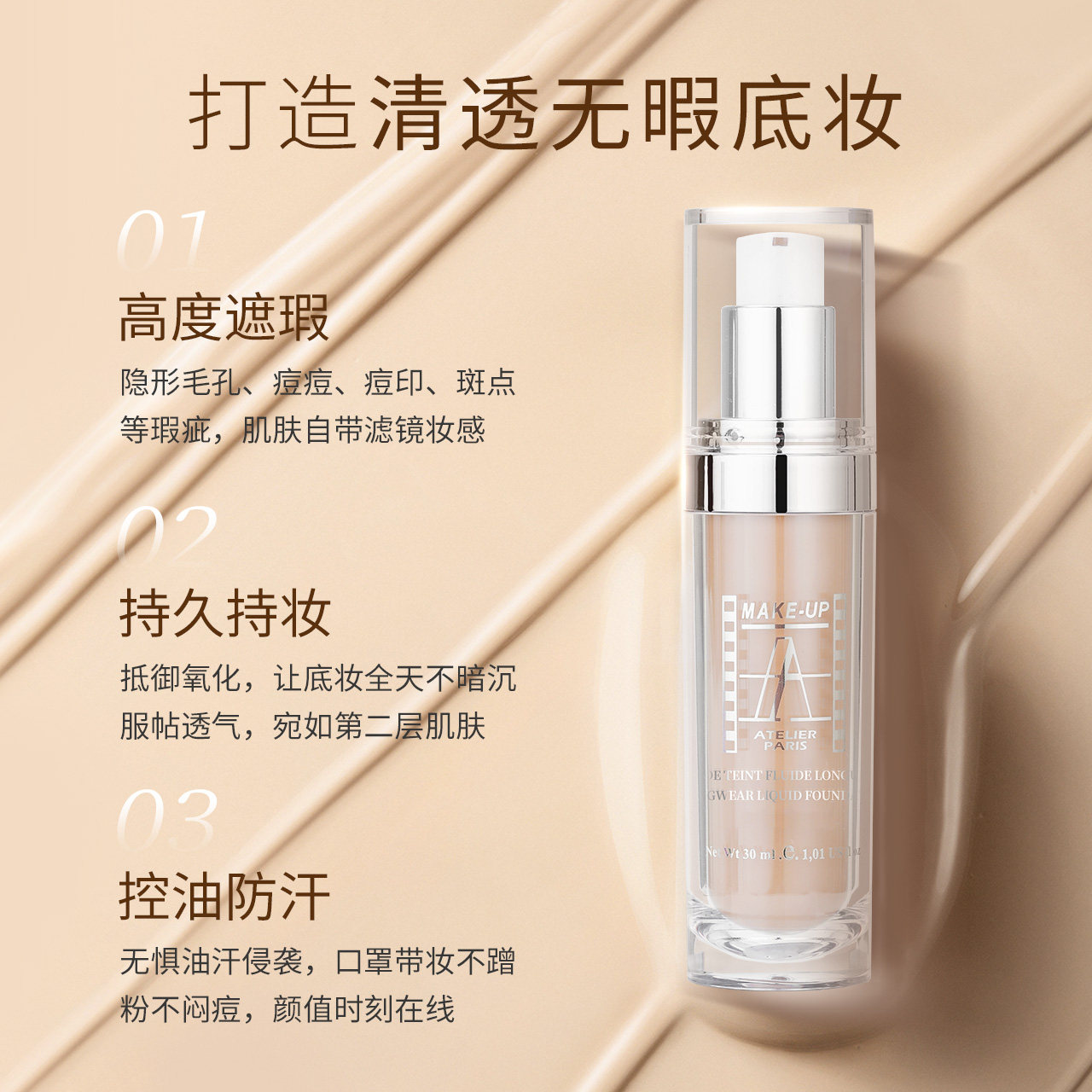 goss大叔推荐持久遮瑕哑光粉底液 Aromastar美妆海外粉底液/膏