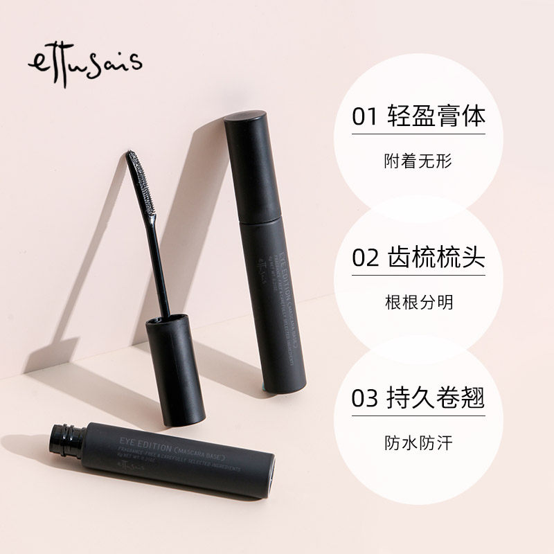 ettusais /艾杜纱魔束卷翘定型液 Aromastar美妆海外睫毛膏/睫毛增长液
