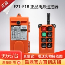 Travel remote control F21-E1B remote control wireless industrial remote control crane Yu tripod CD crane remote control