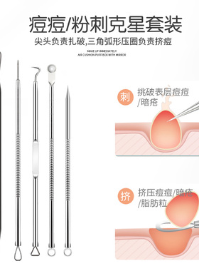 细胞夹镊子美容院专用套装粉刺针