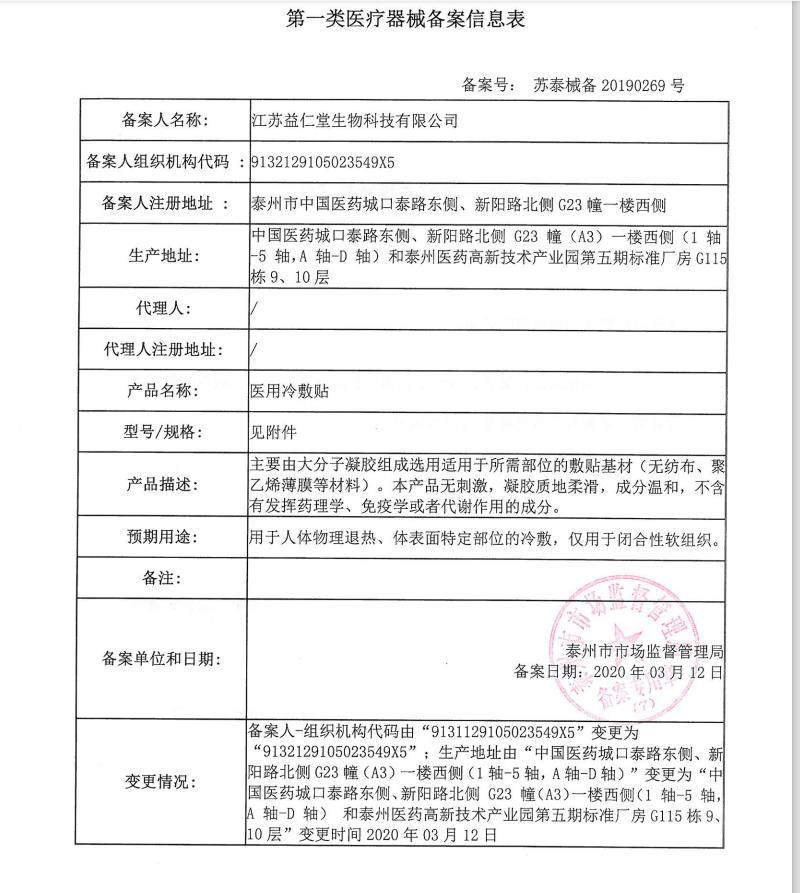 沁凤泉新款医美冷敷贴补水修护面膜 沁凤泉伤口敷料