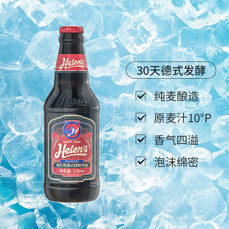 Helens海伦司 德式精酿啤酒275ml*6瓶装 德式工艺纯麦芽酿造夏冰 - 图1