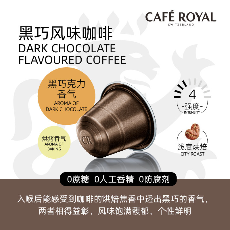 Cafe Royal芮耀瑞士进口黑巧克力风味咖啡胶囊兼容雀巢Nespresso - 图1
