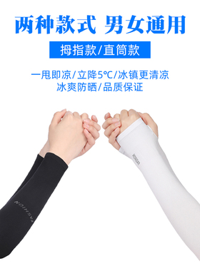 冰夏季防晒女男袖套紫外线冰丝护臂男士套袖薄款骑行手套护肘男款