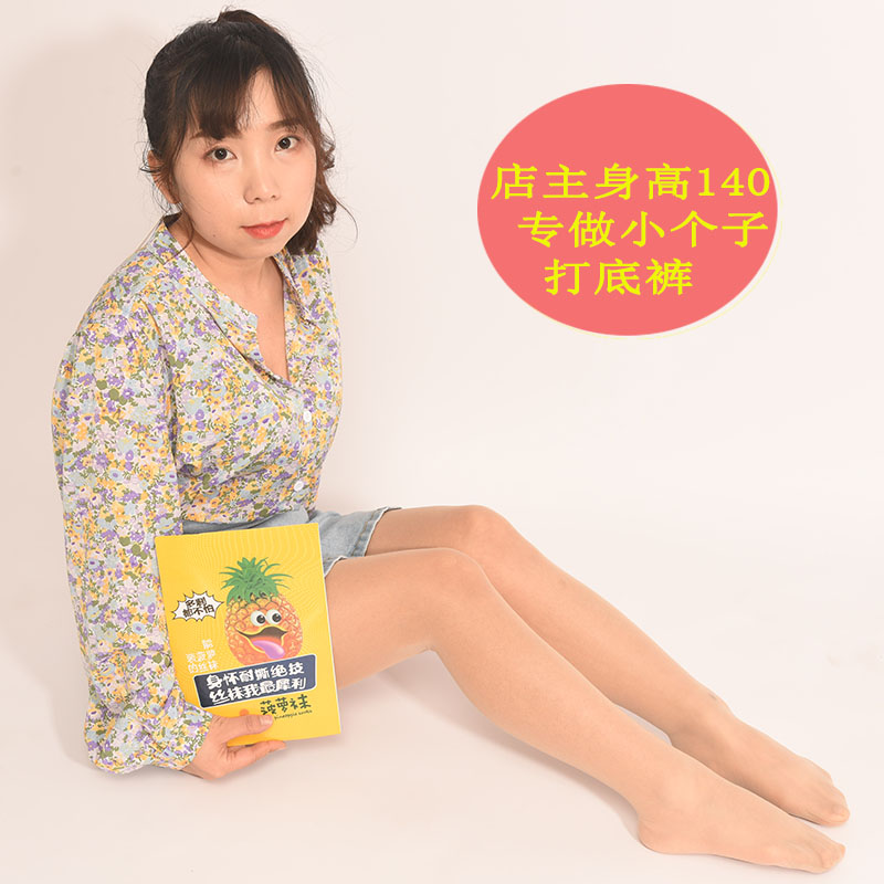 145小个子黑丝袜夏季薄款连体裤袜光腿神器小码女式菠萝袜肤色xs