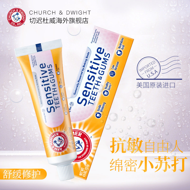 美国艾禾美小苏打美白洁白去渍牙膏 切迟杜威海外牙膏